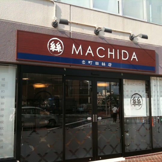 Photos At 町田絲店 Hobby Shop