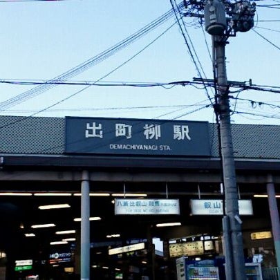 叡山電車 出町柳駅 Eiden Demachiyanagi Sta E01 京都市 京都府 叡山電車 出町柳駅 Eiden Demachiyanagi Sta E01 京都市 京都府