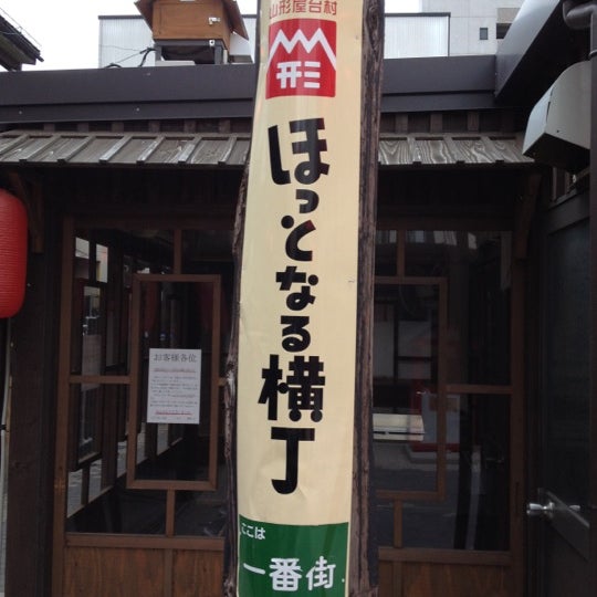 Fotos Em 山形屋台村 ほっとなる横丁 Feira De Comida De Rua Fotos Em 山形屋台村 ほっとなる横丁 Feira De Comida De Rua