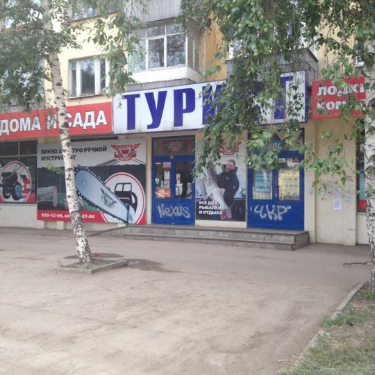 Магазин Турист На Проспекте Ленина