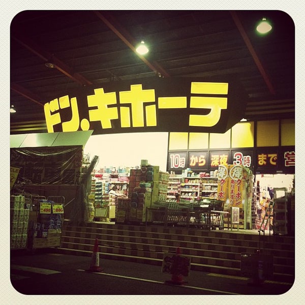 ドン キホーテ 川口新井宿店 川口市 埼玉県