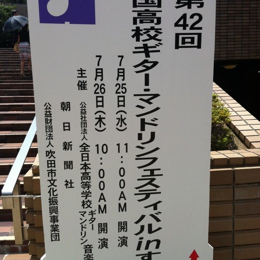 Fotos En 吹田市文化会館 メイシアター 3 Tips De 750 Visitantes