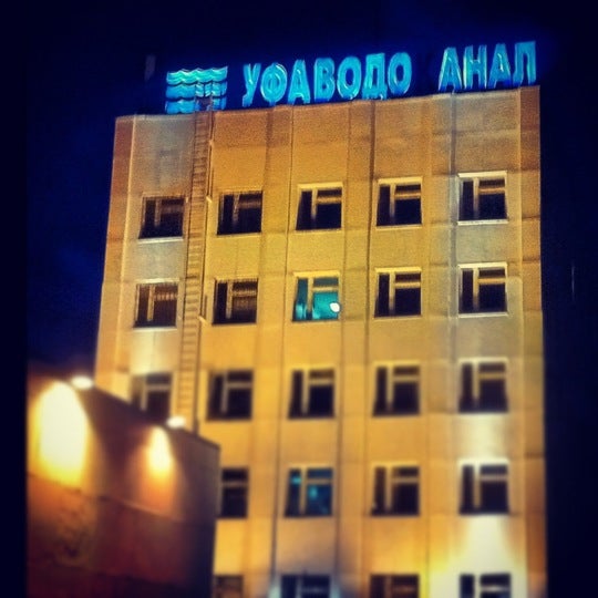 Отзывы о "ГУП Уфаводоканал Узвс", Республика Башкортостан, Уфа, Рязанская улица,