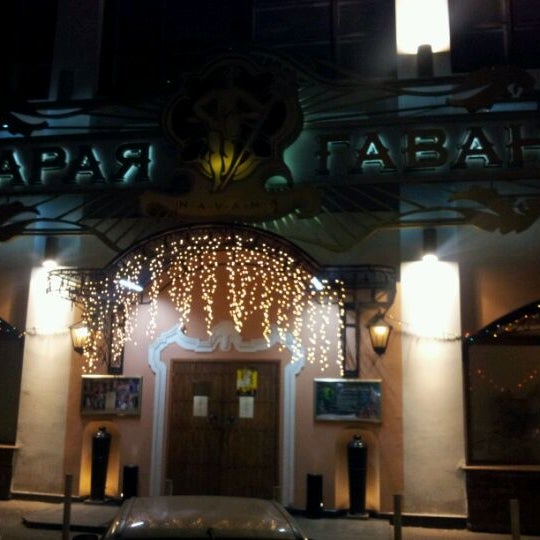 Старая гавана ресторан