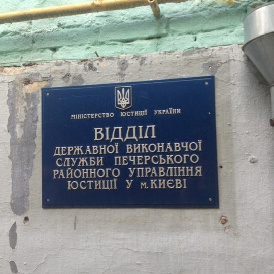 Управление государственной исполнительной службы. Государственной исполнительной службы. Печерский районный суд Киева. Отделы юстиции Херсон. Исполнительная служба Луганск.