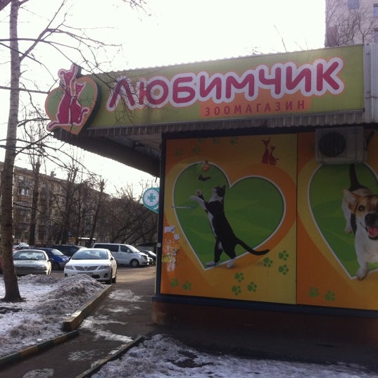 Магазин Любимчик Перовская 3