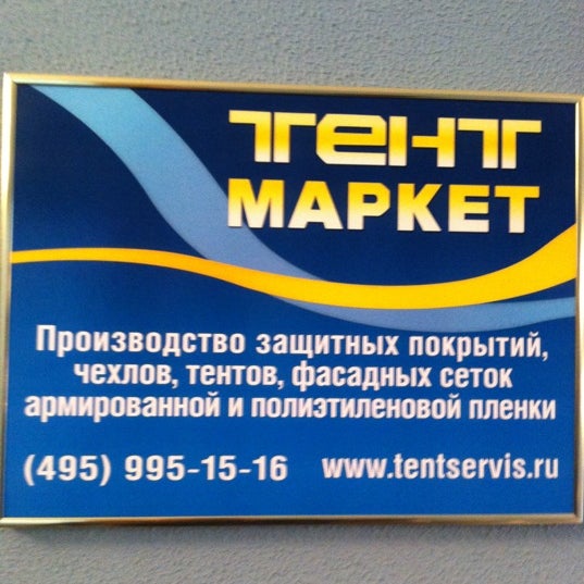 Интернет Магазин Тент Маркет Официальный Сайт