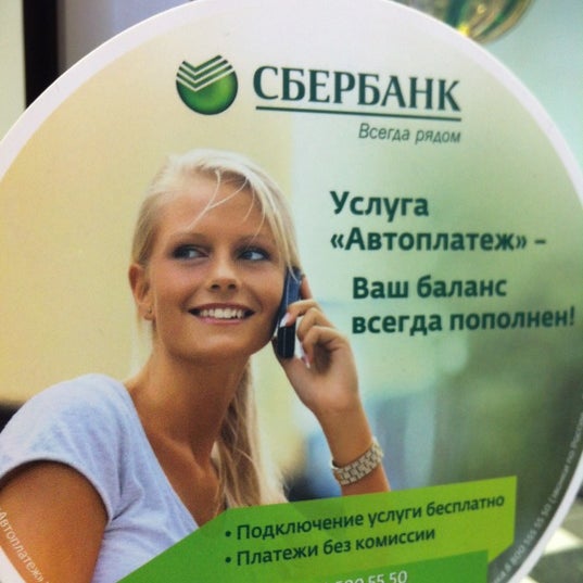 Сбербанк отделение 8590