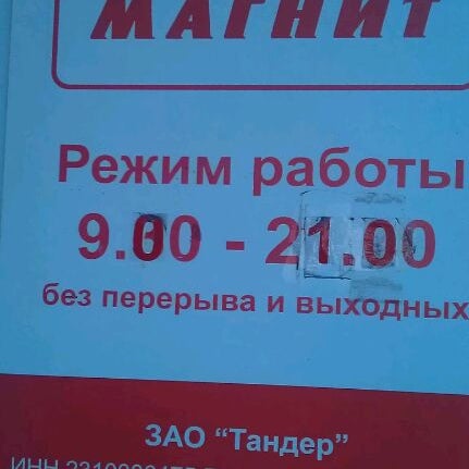 График работы магнит ульяновск