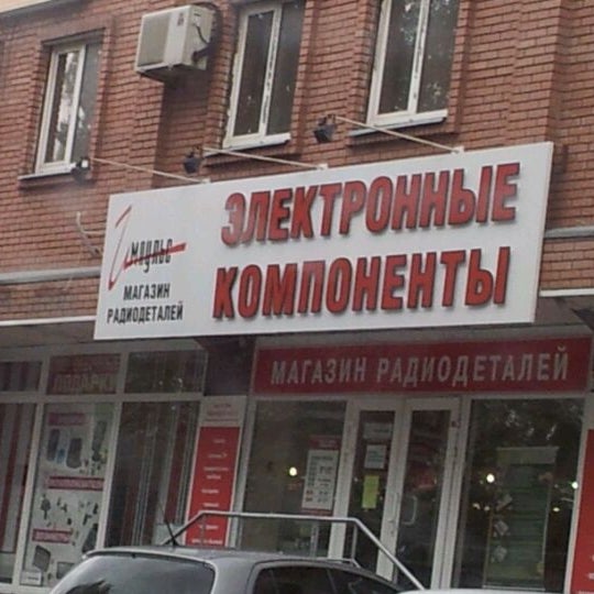 Электронные Компоненты Интернет Магазин Тольятти