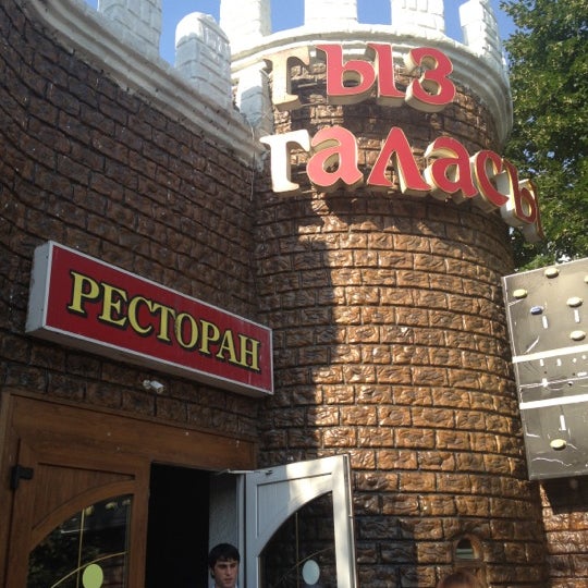 Ресторан гыз галасы в бирюлево
