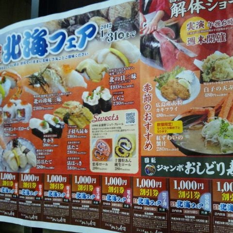 ジャンボおしどり寿司 港北区 横浜市 神奈川県
