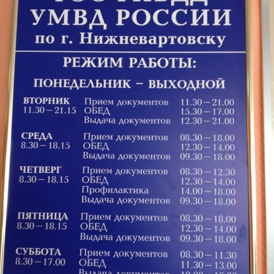 Рэо нижневартовск. РЭО ГИБДД Нижневартовск. Режим работы РЭО ГИБДД Нижневартовск. ГАИ Нижневартовск. РЭО ГИБДД Нижневартовск Индустриальная 49.