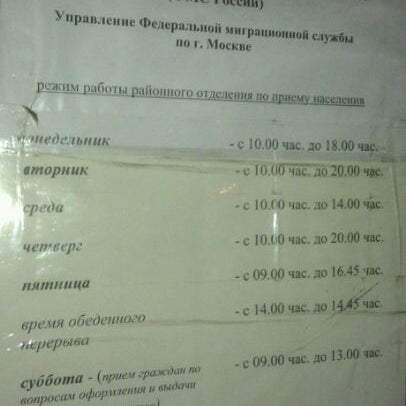 График работы паспортного стола реутов