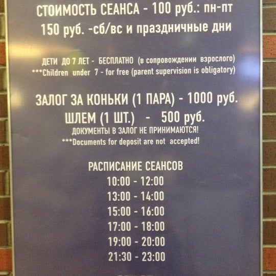 Театральный каток химки сеансы. Расписание катка химки. Расписание театрального катка в химках. Каток мега уфа расписание. Театральный каток химки сеансы.