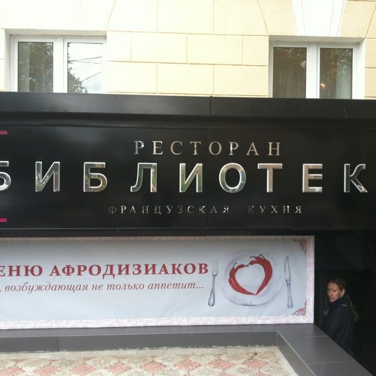 Photo taken at Библиотека by Sergei M. on 6/1/2012