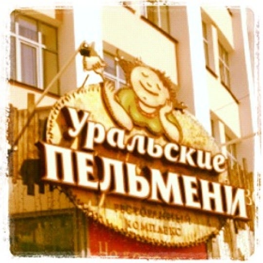 Photo taken at Уральские Пельмени by Bruce H. on 5/30/2012