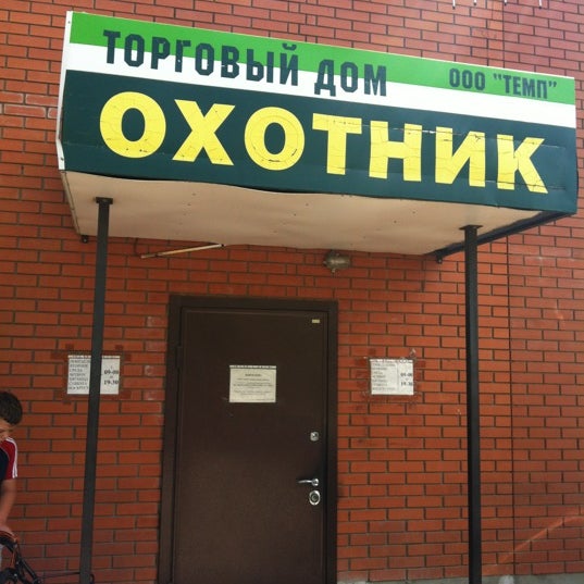 Магазин Темп Климовск Режим Работы