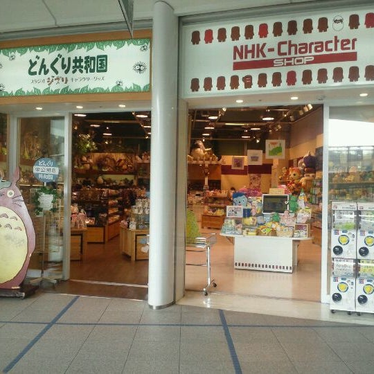 どんぐり共和国 Nhkキャラクターショップ Now Closed Hobby Shop In 名古屋市