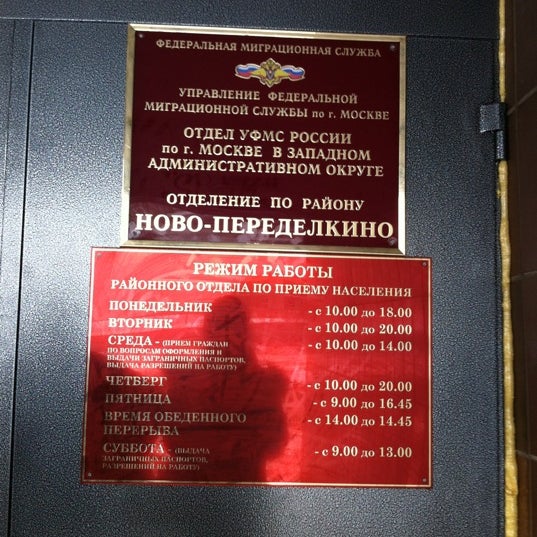 Омвд по району раменки г москвы