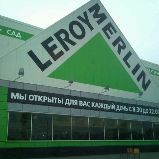 Снимок сделан в Леруа Мерлен пользователем Елена С. 11/1/2011
