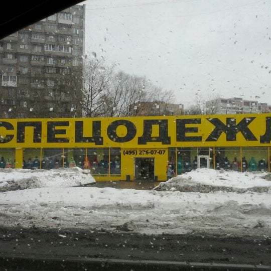 Магазин Рабочей Одежды На Ярославском Шоссе