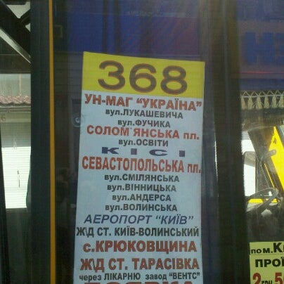 368 автобус москва остановки 368 автобус москва остановки