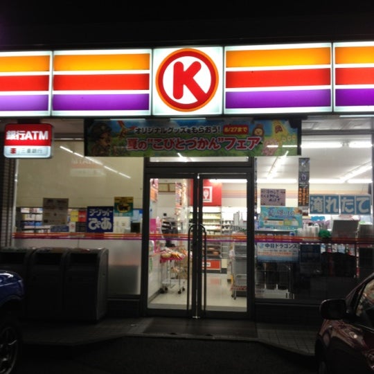 サークルk 熊野有馬店 Now Closed 有馬町5056