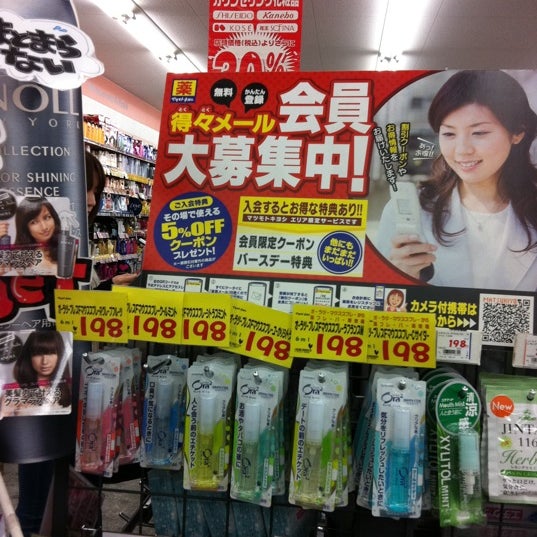 Photos At マツモトキヨシ 札幌狸小路店 中央区 271 Visitors