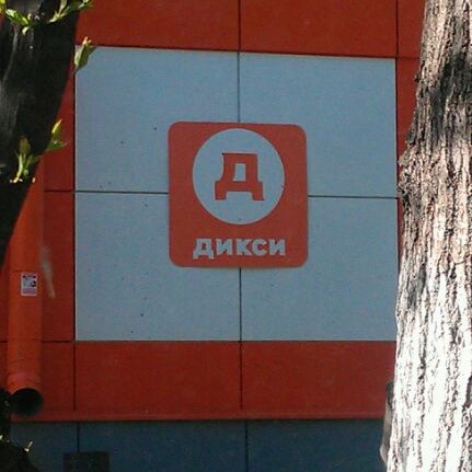 Дикси треснутые реклама 2022. Треснутые дикси игрушки. Дикси акции игрушки. Дикси со 2 сентября 2024 год. Дикси со 2 сентября 2024 год.