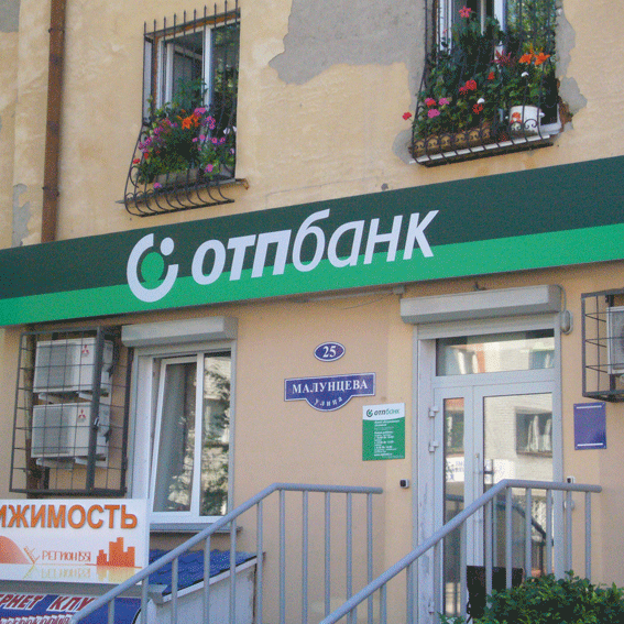 отп банк белгород. банк отп банк. обухова, д. отп банк белгород гражданский проспект. 78 добровольческой бригады 10 красноярск отп банк.