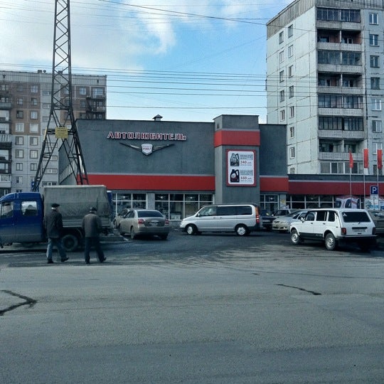 Автолюбитель Новокузнецк Интернет Магазин