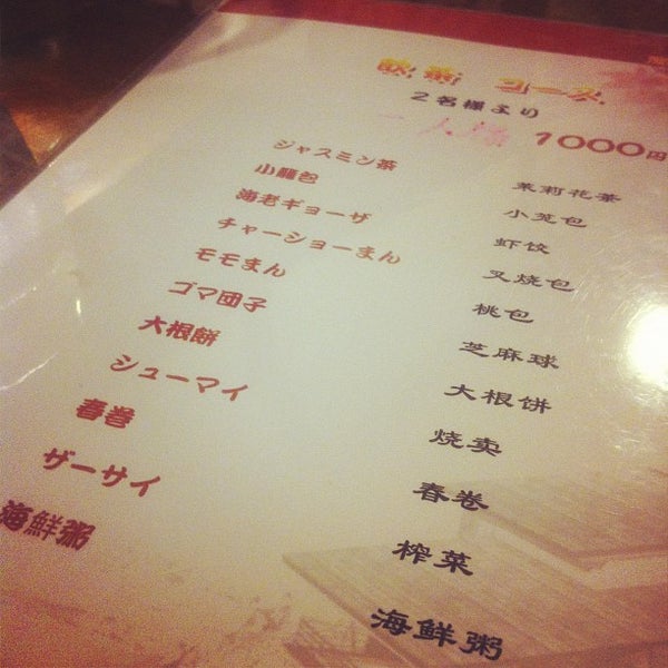 聞香茶店 前橋市 群馬県