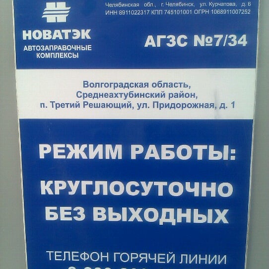 Новатэк карта заправок