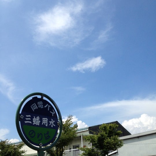 Photos At 岡電バス 三蟠用水停留所 中区 岡山県