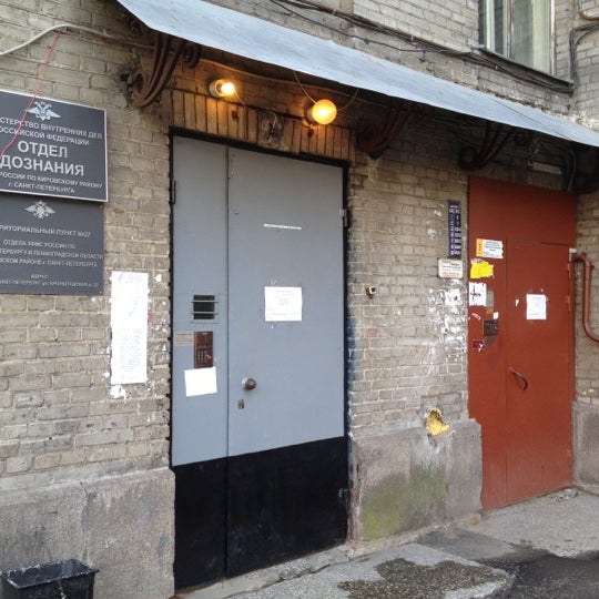 Дознание санкт петербург. Умвд россии по фрунзенскому району санкт-петербурга. Дознание на куйбышева 64 отдел. Дознание санкт петербург. Начальник отдела дознания умвд.