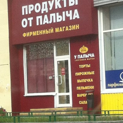 Магазин От Палыча В Москве Адреса Метро