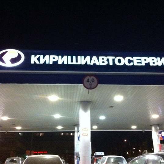 Бонусная карта киришиавтосервис азс