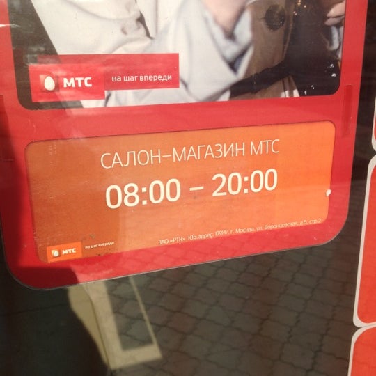 Мтс Магазин Канаш