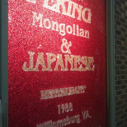 Photo taken at Peking Restaurant by Christopher H. on 11/26/2011