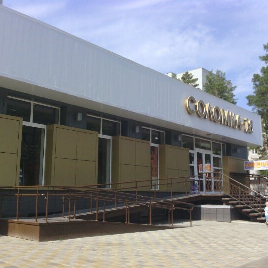 соломка заречный пензенская. супермаркет соломка пенза. магазин соломка заречный пензенская область. соломка заречный пензенская. соломка заречный пензенская область.