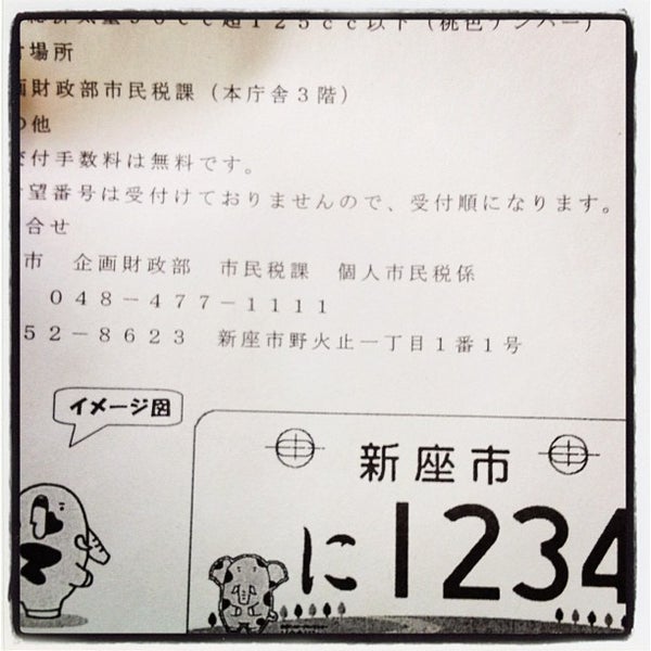 Photos At 新座市役所 7 Tips