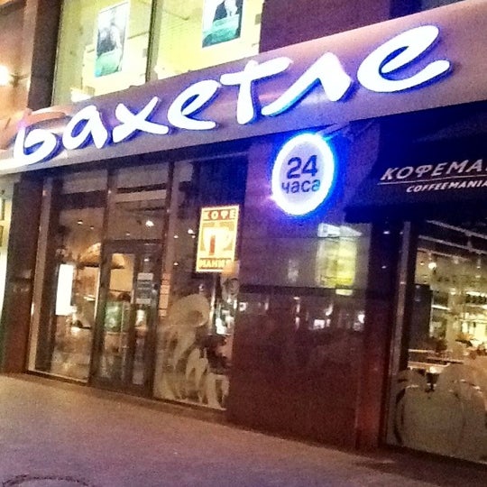 Выполненный проект - Супермаркет "БАХЕТЛЕ" г. Москва, ул. Тверская, д. 22, гости