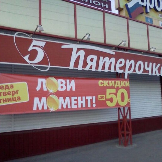 Днс северо задонск. Задонск пятерочка. верный северо задонск. магазин колесо северо задонск. северо задонск еда.