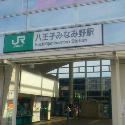 八王子みなみ野駅 Hachiōjiminamino Sta Train Station