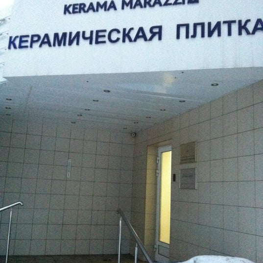 торговые центры в сургуте нефтеюганское шоссе. современная плитка в магазинах. керама центр. лазерная резка варан керама. плитка баттерфляй керама.