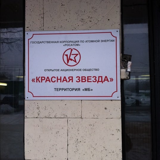 Фгуп звезда. Город большой камень завод звезда. Фгуп эмз звезда сергиев посад. Эмз звезда сергиев посад. Завод звезда сергиев посад.