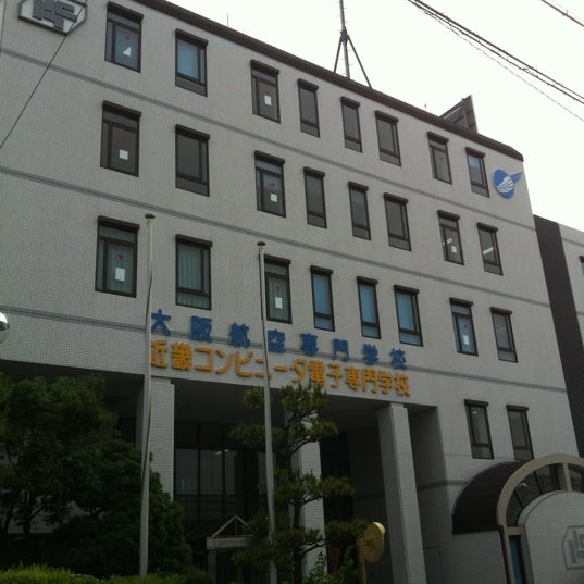 Photos At 大阪航空専門学校 西区鳳西町3丁712 1 Photos At 大阪航空専門学校 西区鳳西町3丁712 1