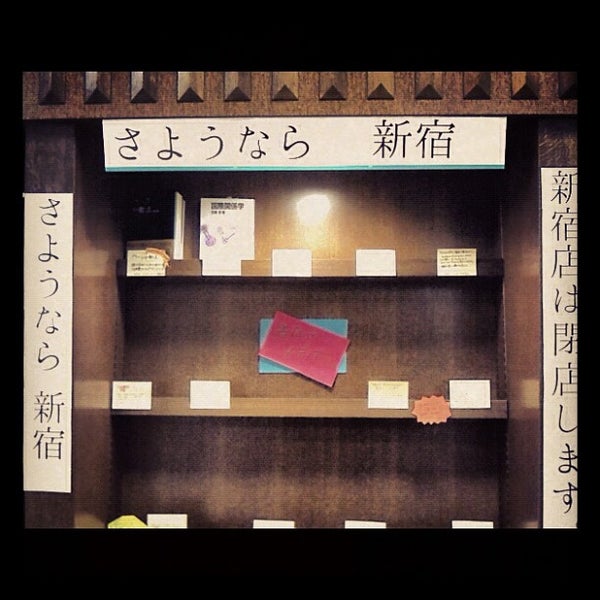 ジュンク堂書店 新宿店 閉業 新宿3 29 1