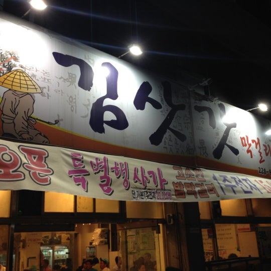 김삿갓